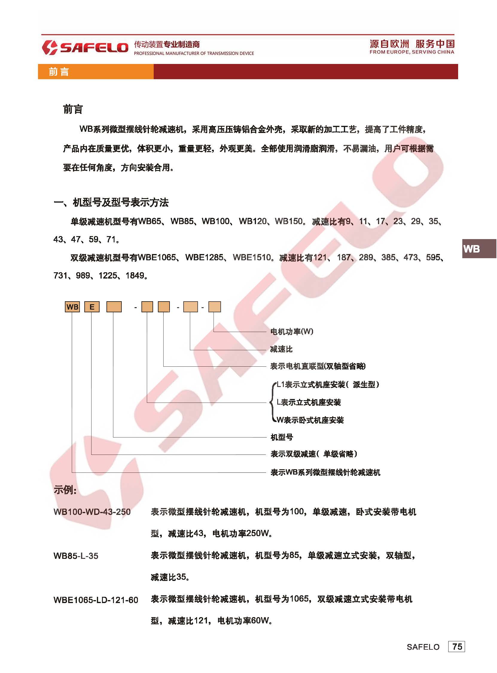 WB微型擺線針輪減速機型號表示方法.jpg